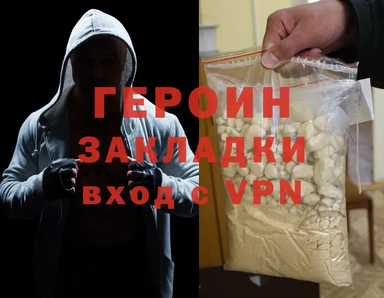 Героин Heroin Снежинск